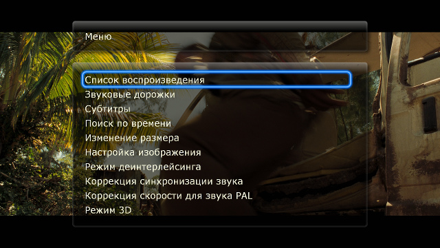 Интерфейс плеера Dune HD Connect