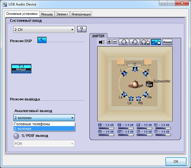 Открой звук 5. USB Audio device. Virtual Speaker Shifter 7.1 настройка. Avnera Audio device.