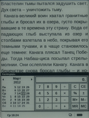 PocketBook Touch &mdash; календарь