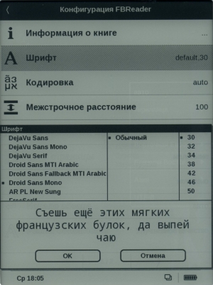 PocketBook Touch &mdash; шрифт