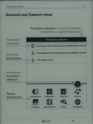 PocketBook Touch &mdash; мануал