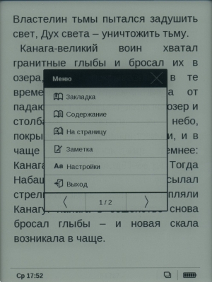 PocketBook Touch &mdash; контекстное меню