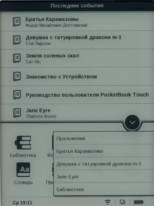 PocketBook Touch &mdash; многозадачность