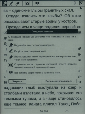 PocketBook Touch &mdash; файловый менеджер