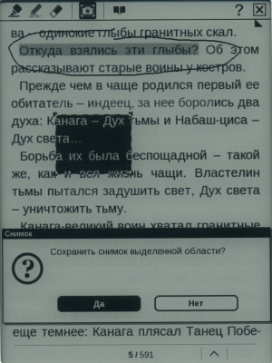 PocketBook Touch &mdash; файловый менеджер