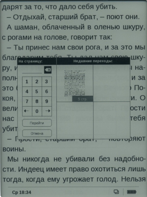 PocketBook Touch &mdash; быстрый переход по страницам