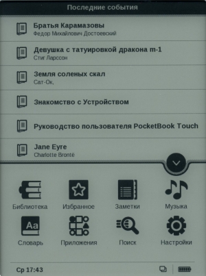 PocketBook Touch &mdash; основной экран