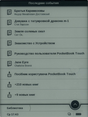 PocketBook Touch — основной экран