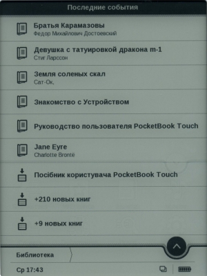 PocketBook Touch &mdash; основной экран