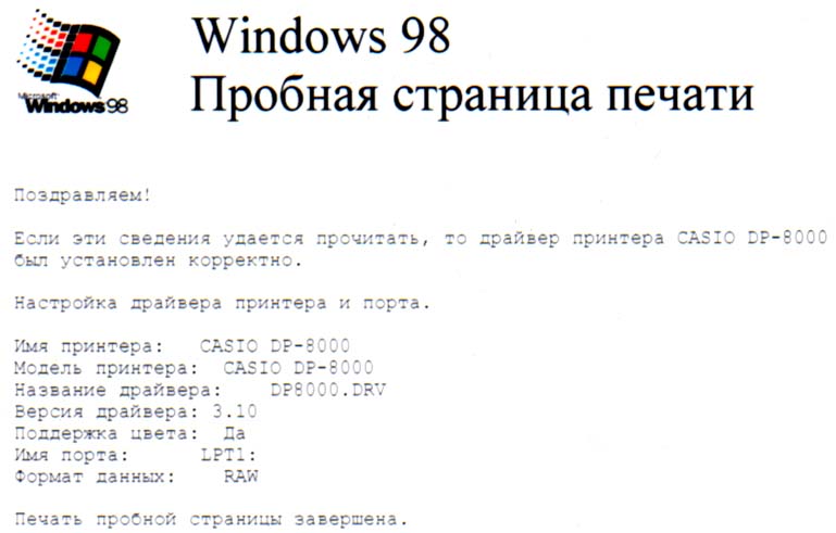 Как напечатать пробную. Пробная страница печати Windows. Пробная станица печати windous. Печатать пробную страницу. Пробная страница печати Windows 10.