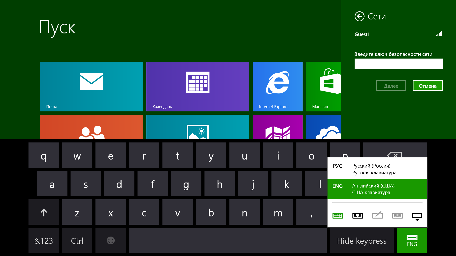 Экранный ввод. Клавиатура виндовс 8. Виртуальная клавиатура Windows 8. Экранная клавиатура виндовс. Экранная клавиатура виндовс 8.