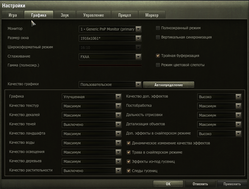 Настройки графики в World of Tanks. Правильная настройка графики в World of Tanks. Настройка графики в танках. Настройки графики для танков.