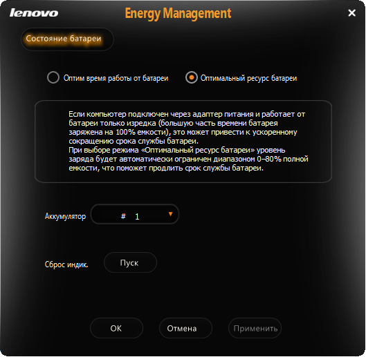 Леново индикатор батареи. Lenovo Energy Management 8.0.2.14. Lenovo Energy Management. Lenovo Energy Manager v1.0.0.33.