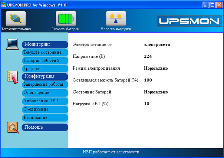 Программа UPSMon Pro