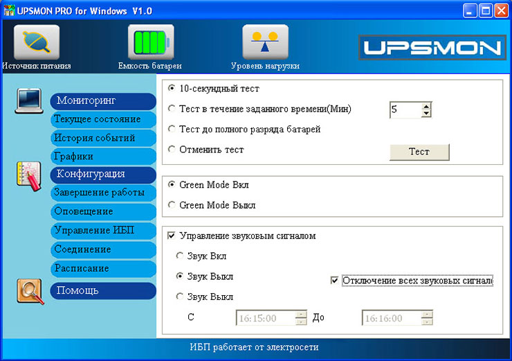 Программа UPSMon Pro