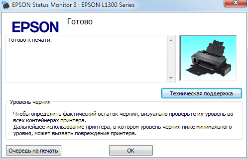Epson Status Monitor