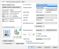 Настройки драйвера печати