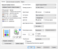 Настройки драйвера печати