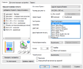 Настройки драйвера печати