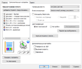 Настройки драйвера печати