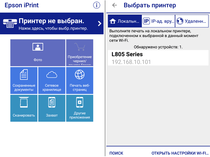 Epson iPrint