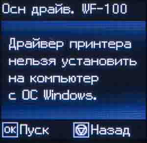 Epson WF-100W, ЖК-экран