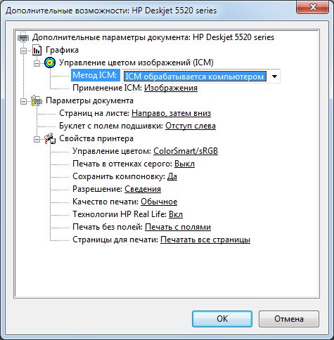 МФУ HP Deskjet Ink Advantage 5525, настройки средствами драйвера