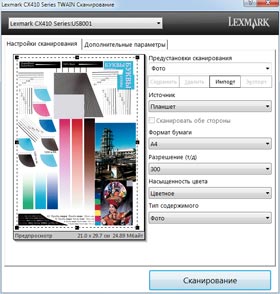 Lexmark CX410de, драйвер TWAIN