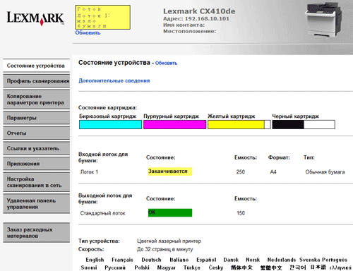 Lexmark CX410de, web-интерфейс