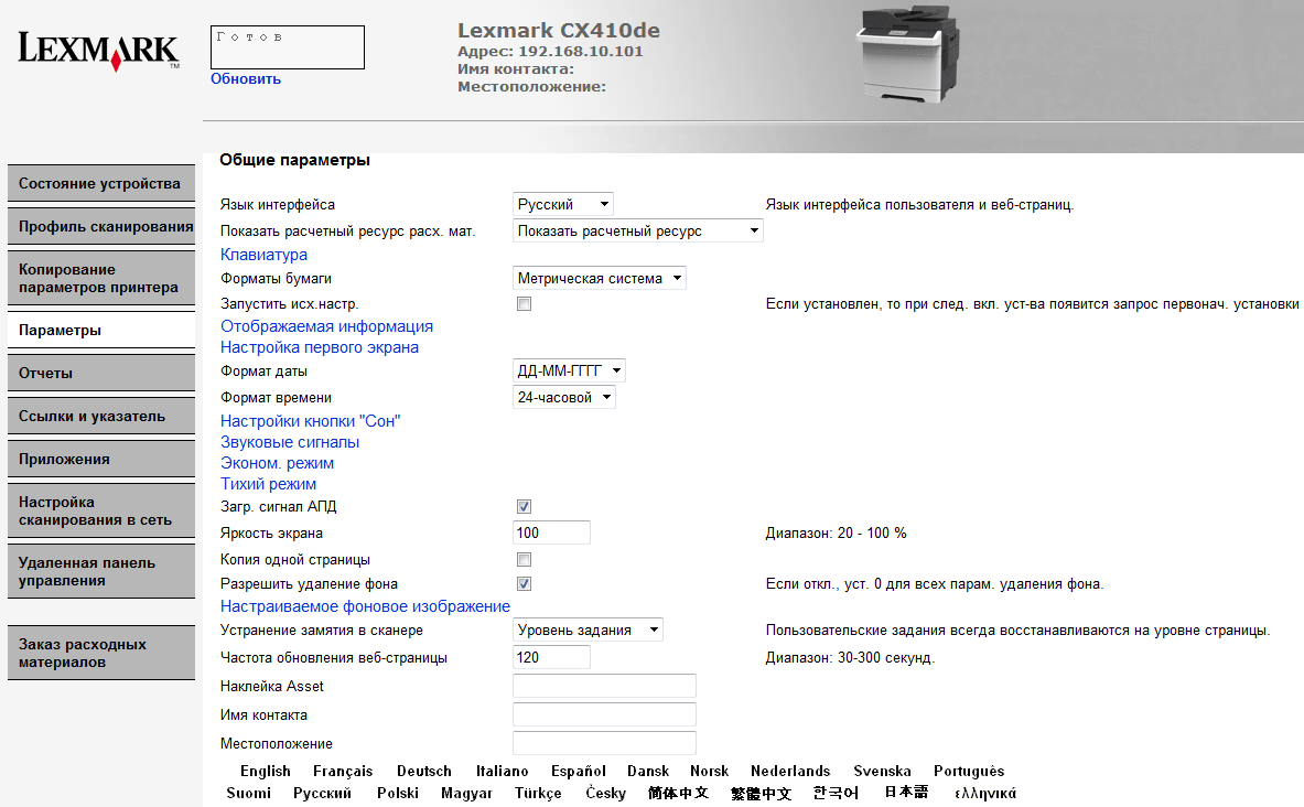 яркость сканирования. яркость сканирования. яркость сканирования. яркость сканирования. параметры яркости принтер сканер.
