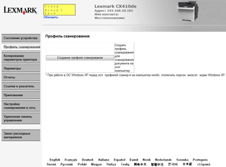 Lexmark CX410de, web-интерфейс