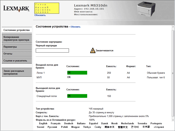 Lexmark MS310dn, web-интерфейс