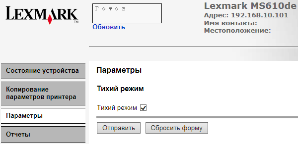 Lexmark MS610de, web-интерфейс