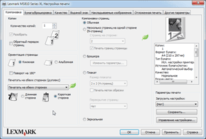 Lexmark MS812de, настройки драйвера