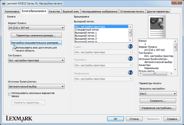 Lexmark MS812de, настройки драйвера