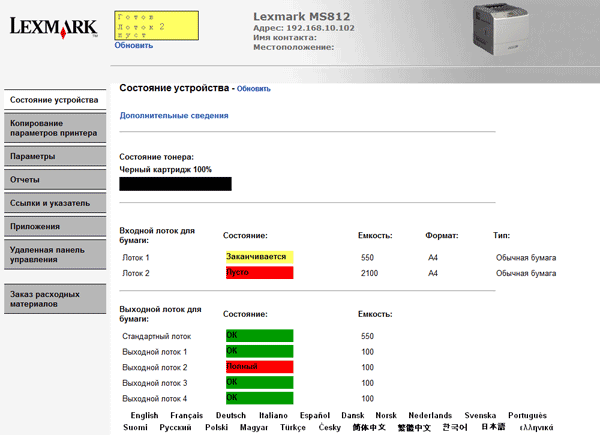 Lexmark MS812de, web-интерфейс