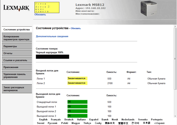 Lexmark MS812de, web-интерфейс