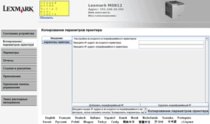 Lexmark MS812de, web-интерфейс