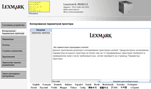 Lexmark MS812de, web-интерфейс