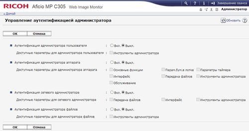 МФУ Ricoh Aficio MP C305SPF, Web Image Monitor