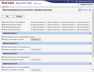 МФУ Ricoh Aficio MP C305SPF, Web Image Monitor