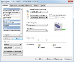 Toshiba e-Studio2505H, драйвер печати