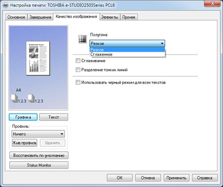 Toshiba e-Studio2505H, драйвер печати