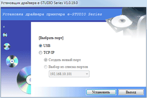 Toshiba e-Studio2505H, установка ПО