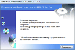 Toshiba e-Studio2505H, установка ПО