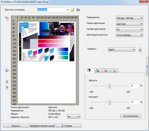 Toshiba e-Studio2505H, драйвер TWAIN