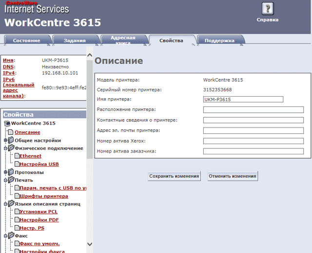 МФУ Xerox WC3615, CentreWare Internet Services