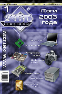 Первый (январь 2004) номер "Журнала iXBT.com" ушел в печать!