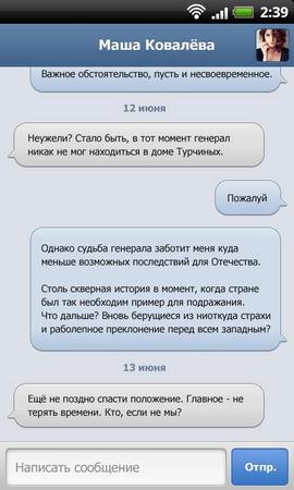 «В Контакте» для Android