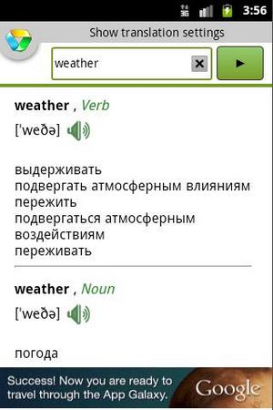 Translate.Ru для Android